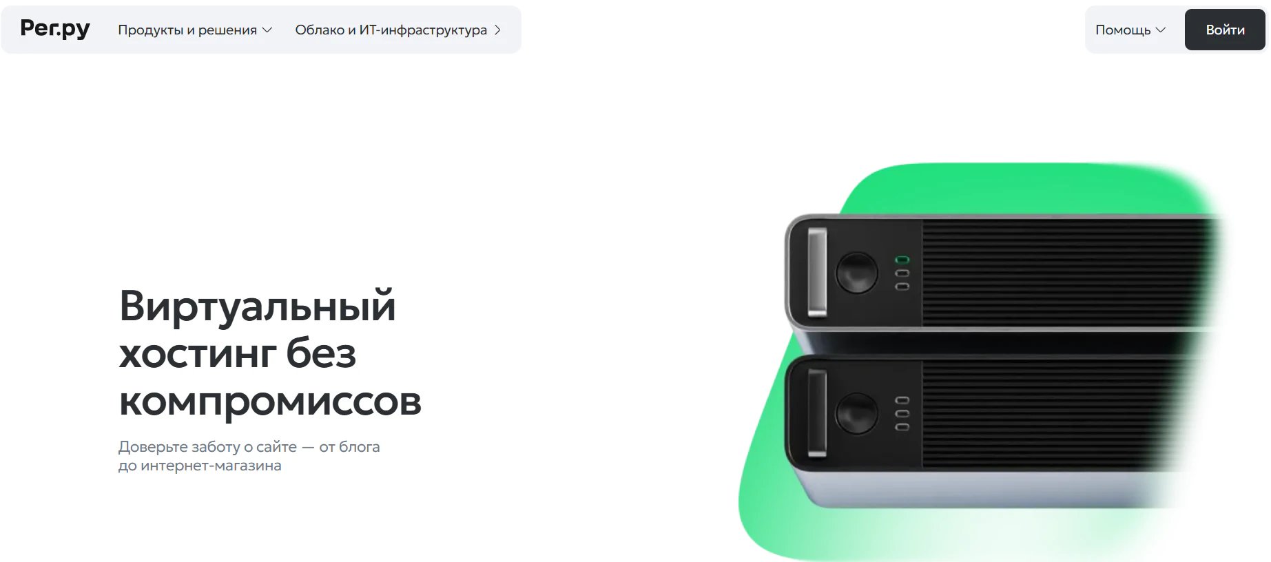 Дешевые хостинги для сайта: ТОП-13 провайдеров для веб-проектов_42