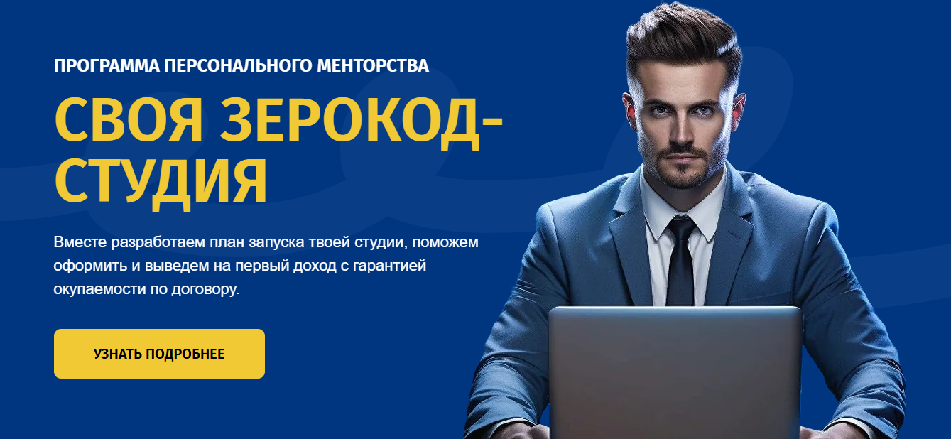ТОП-36 курсов по No-code разработке, включая бесплатное онлайн-обучение Zero Coding_35