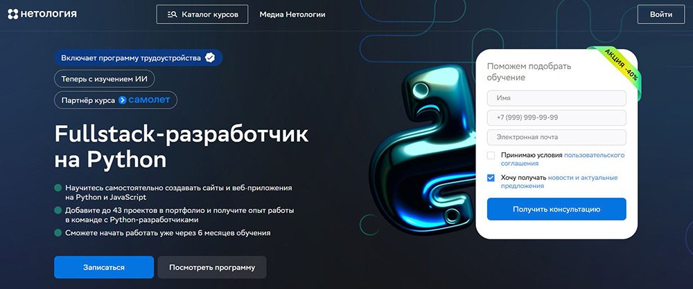 Курсы Fullstack-разработчика: обучение разработке полного стека_12