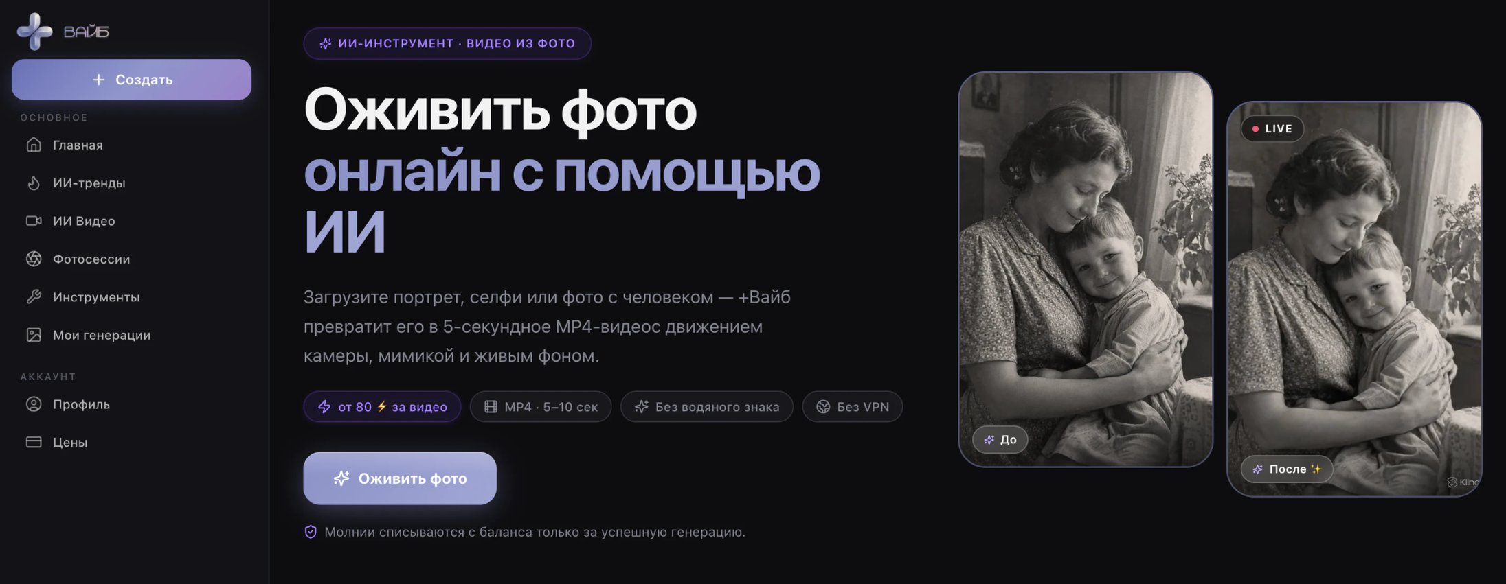 Как оживить фото нейросетью бесплатно: пошаговый гайд 2026 года_24