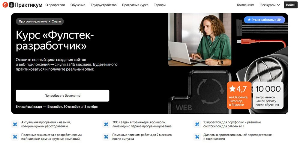 Курсы Fullstack-разработчика: обучение разработке полного стека_110