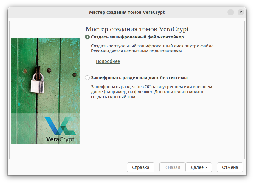 Как зашифровать диск в VeraCrypt_14