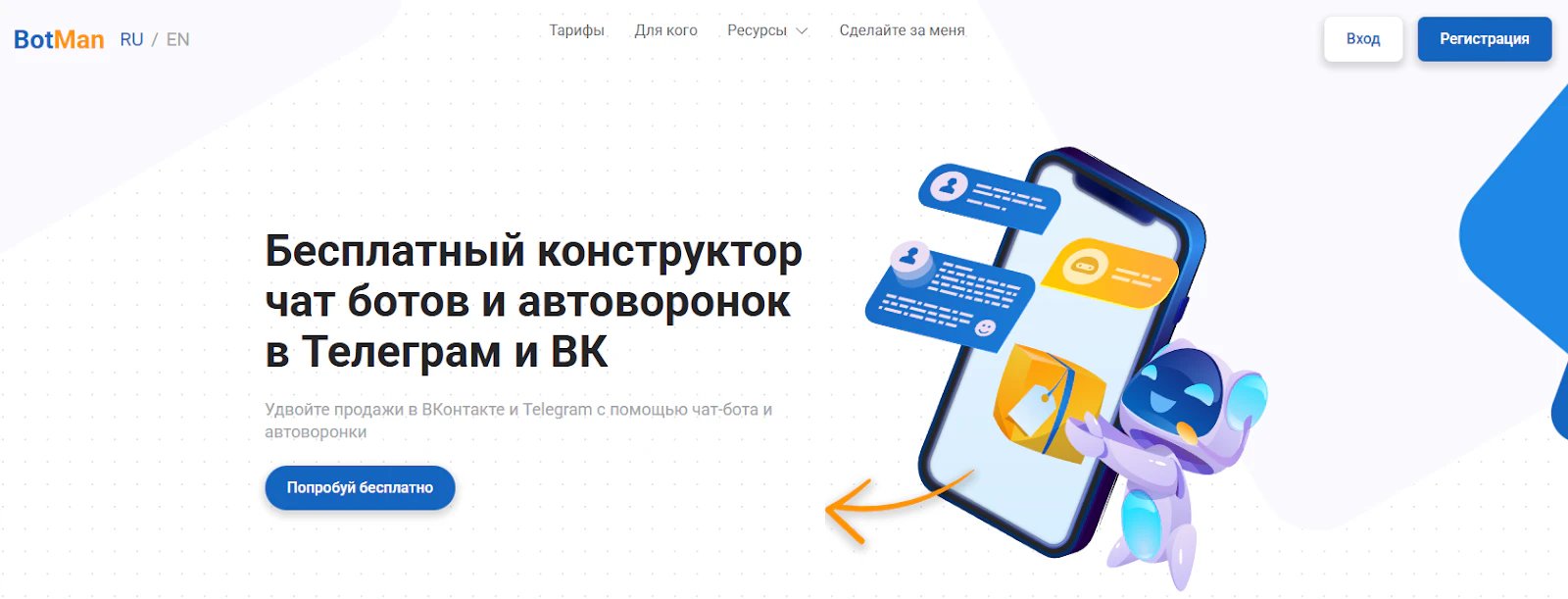ТОП-16 конструкторов чат-ботов в 2026 году_24