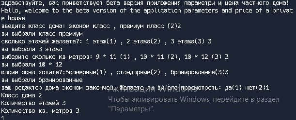 Бета-версия вычислителя суммы постройки дома с указанием параметров — конкурс пет-проектов_7