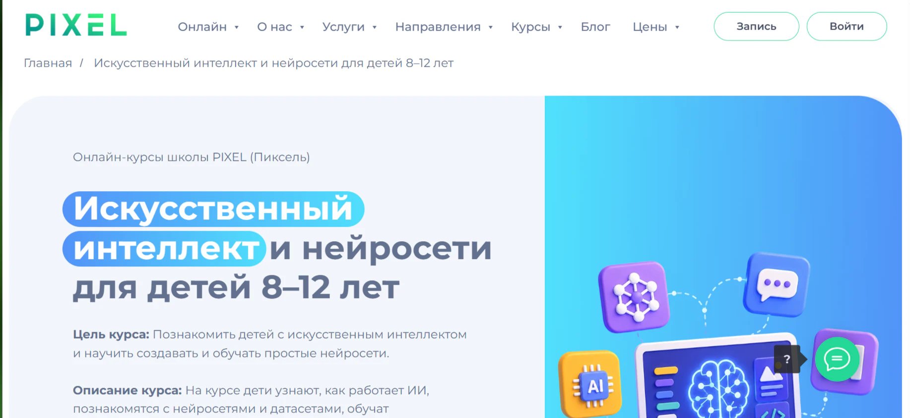 Изучение нейросетей для детей: рейтинг 10 школ и курсов в 2026 году_13