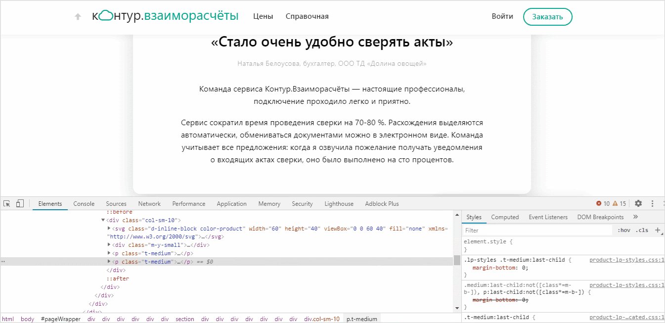 Инструменты разработчика для проектировщика. Про HTML и CSS_20