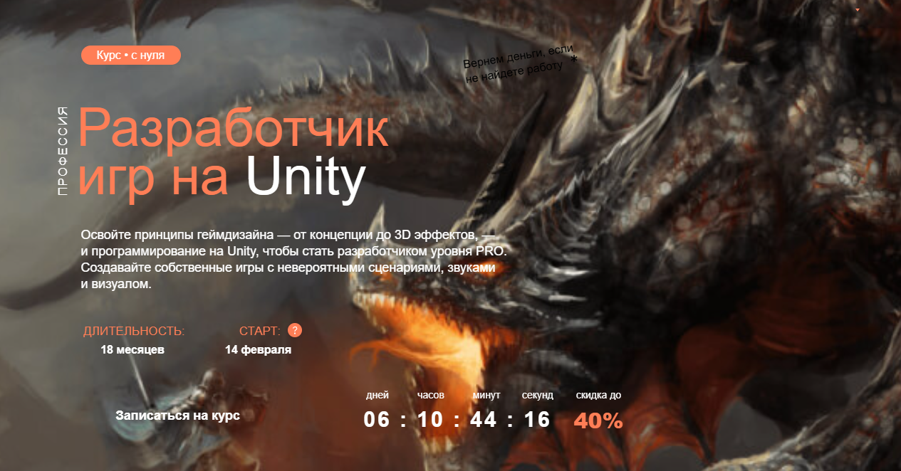 ТОП-34 курса по Unity 2D и 3D: онлайн-обучение разработчиков игр_65