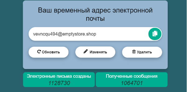 Что такое временная почта и как ее использовать_27