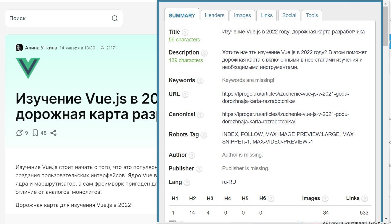 10 полезных SEO-расширений Google Chrome для разработчиков_4