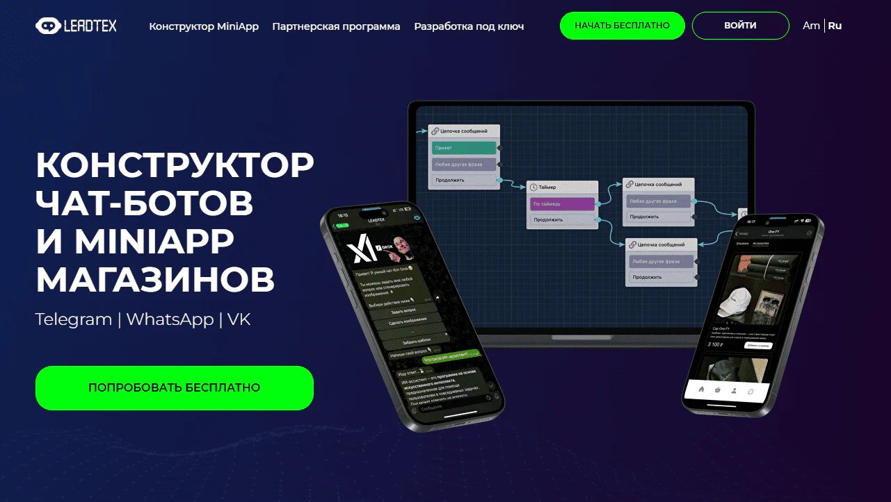 ТОП-16 конструкторов чат-ботов в 2026 году_35