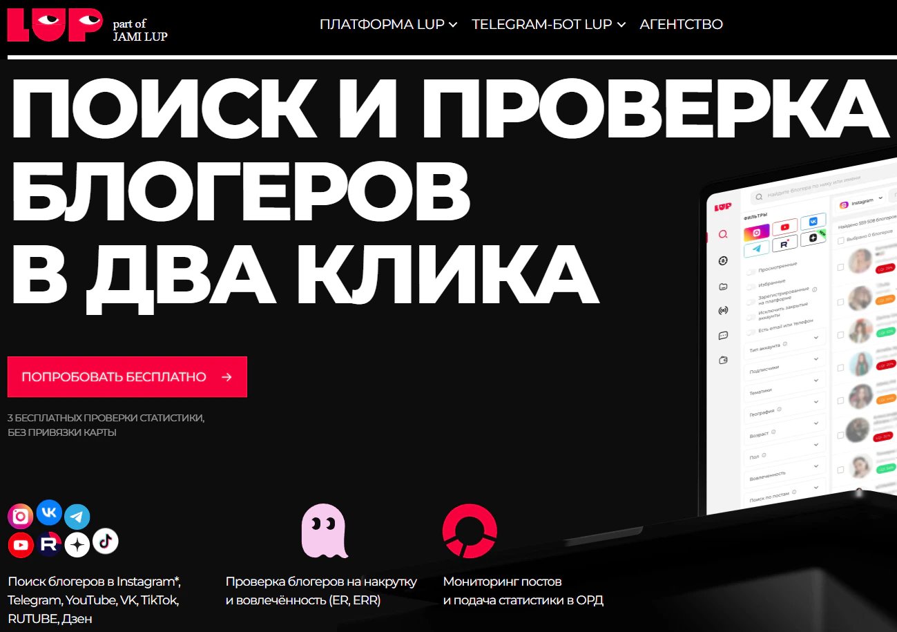 15 лучших платформ для поиска блогеров для рекламы в 2026 году_121