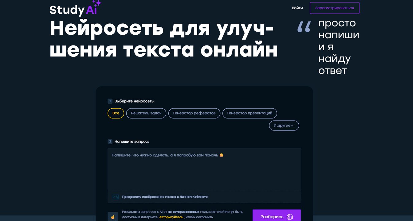 Нейросеть для улучшения текста: ТОП-6 ИИ-сервисов для улучшения текста онлайн_8