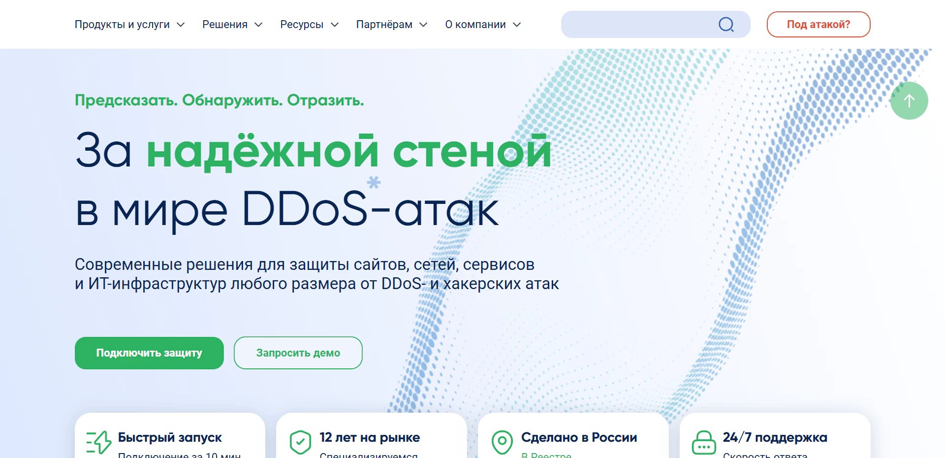 ТОП-10 сервисов для защиты от DDOS-атак в 2026 году_23