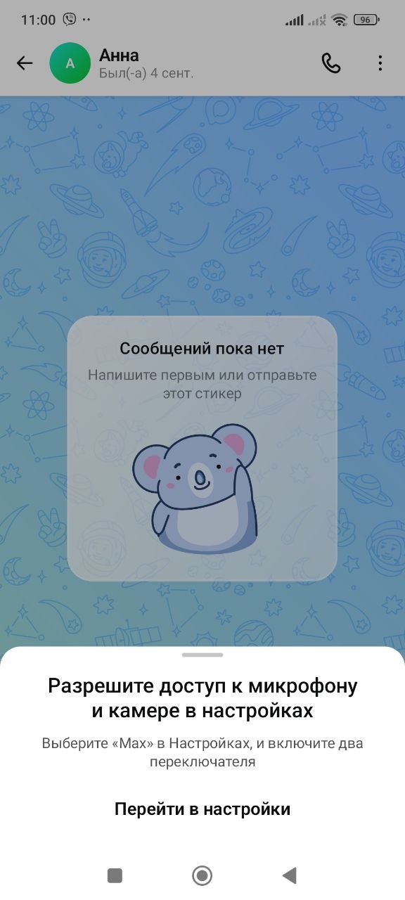 Национальный мессенджер Max: что умеет и чего от него ждать_47