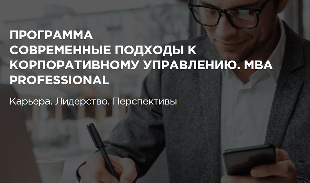Курсы по корпоративному управлению: обучение и повышение квалификации руководителей_92