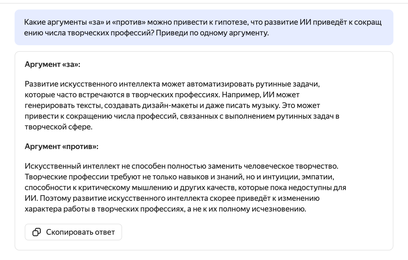 YandexGPT или Perplexity: какая нейросеть напишет код, за который не стыдно?_16