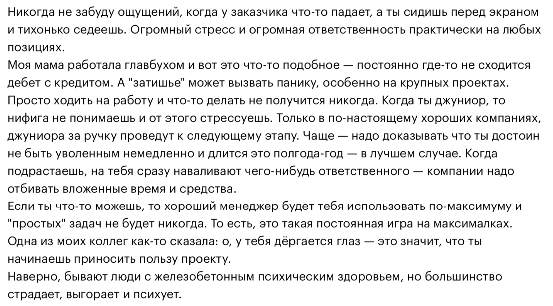 «Проект крутой, но я ухожу». 5 причин, почему IT-специалисты увольняются_78