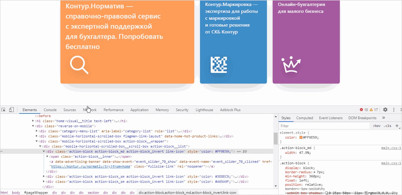 Инструменты разработчика для проектировщика. Про HTML и CSS_39