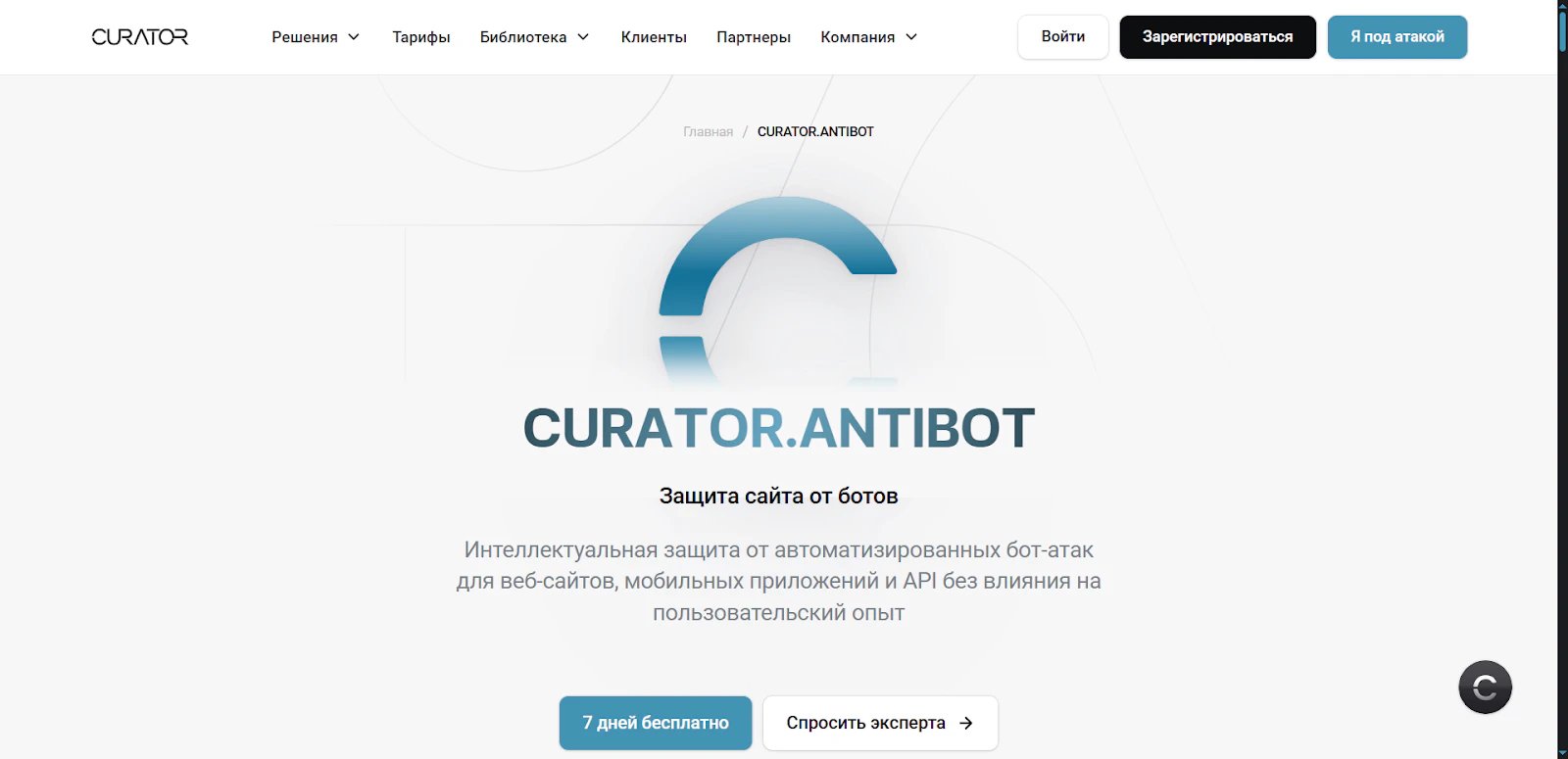 ТОП-12 сервисов для защиты от ботов — лучшие антиботы для сайтов в 2026 году_111