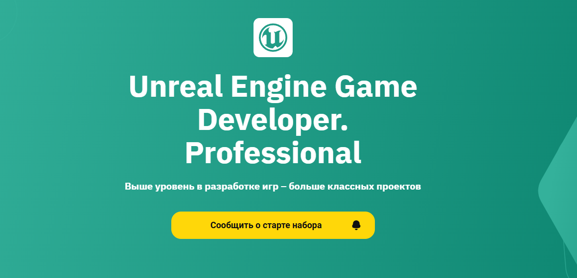 Курсы Unreal Engine: топ лучших курсов по разработке игр на Unreal Engine_74