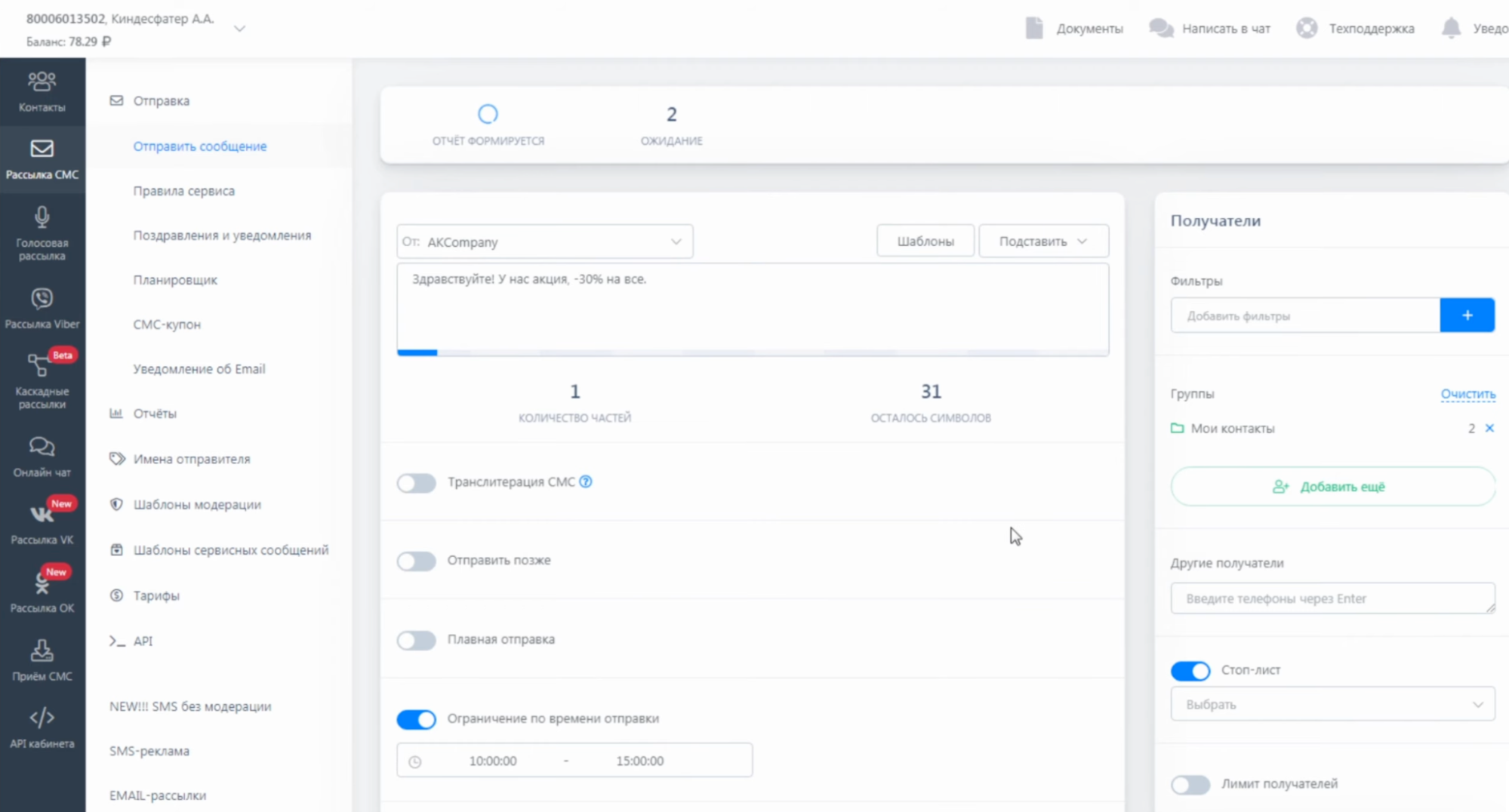 Топ-10 сервисов SMS-рассылки и как сделать рассылку на Next.js_49