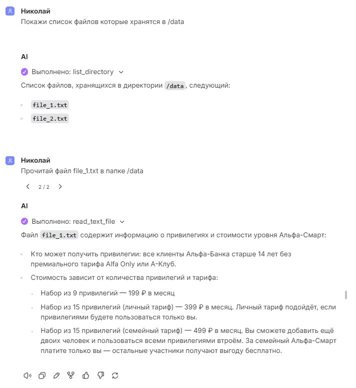 Собираем локального AI агента на LibreChat, Langflow и MCP_79