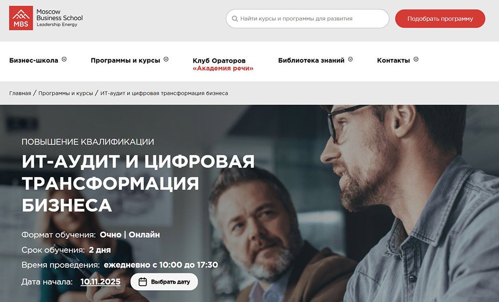 Курсы по цифровой трансформации: онлайн-обучение с нуля_9