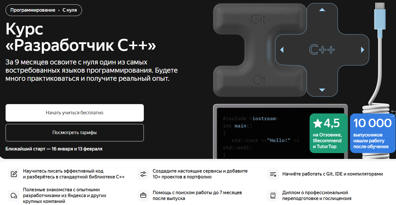 ТОП-40 курсов по языкам программирования C++ и C#, включая бесплатное онлайн-обучение_51