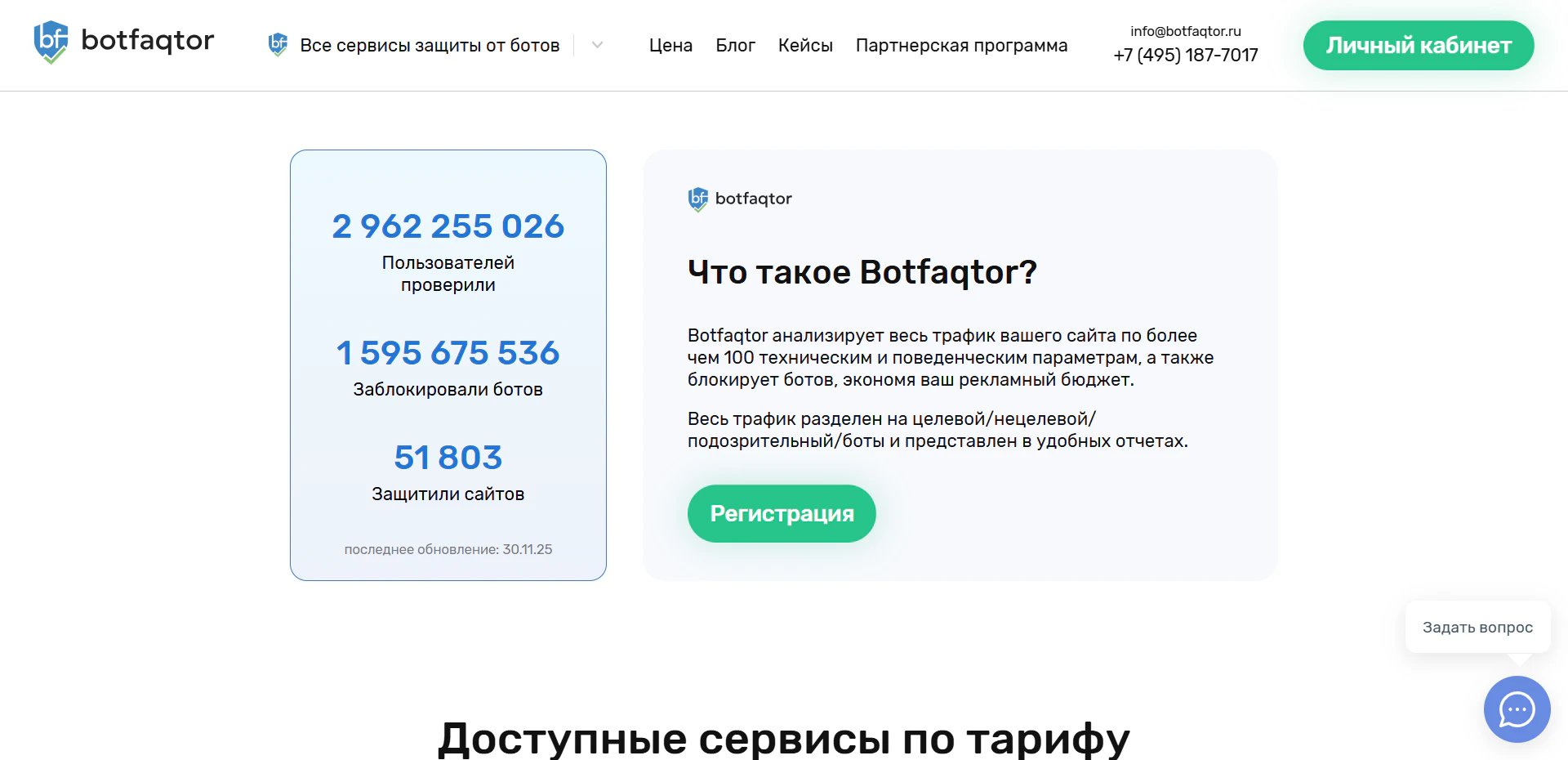ТОП-10 сервисов для защиты от DDOS-атак в 2026 году_35