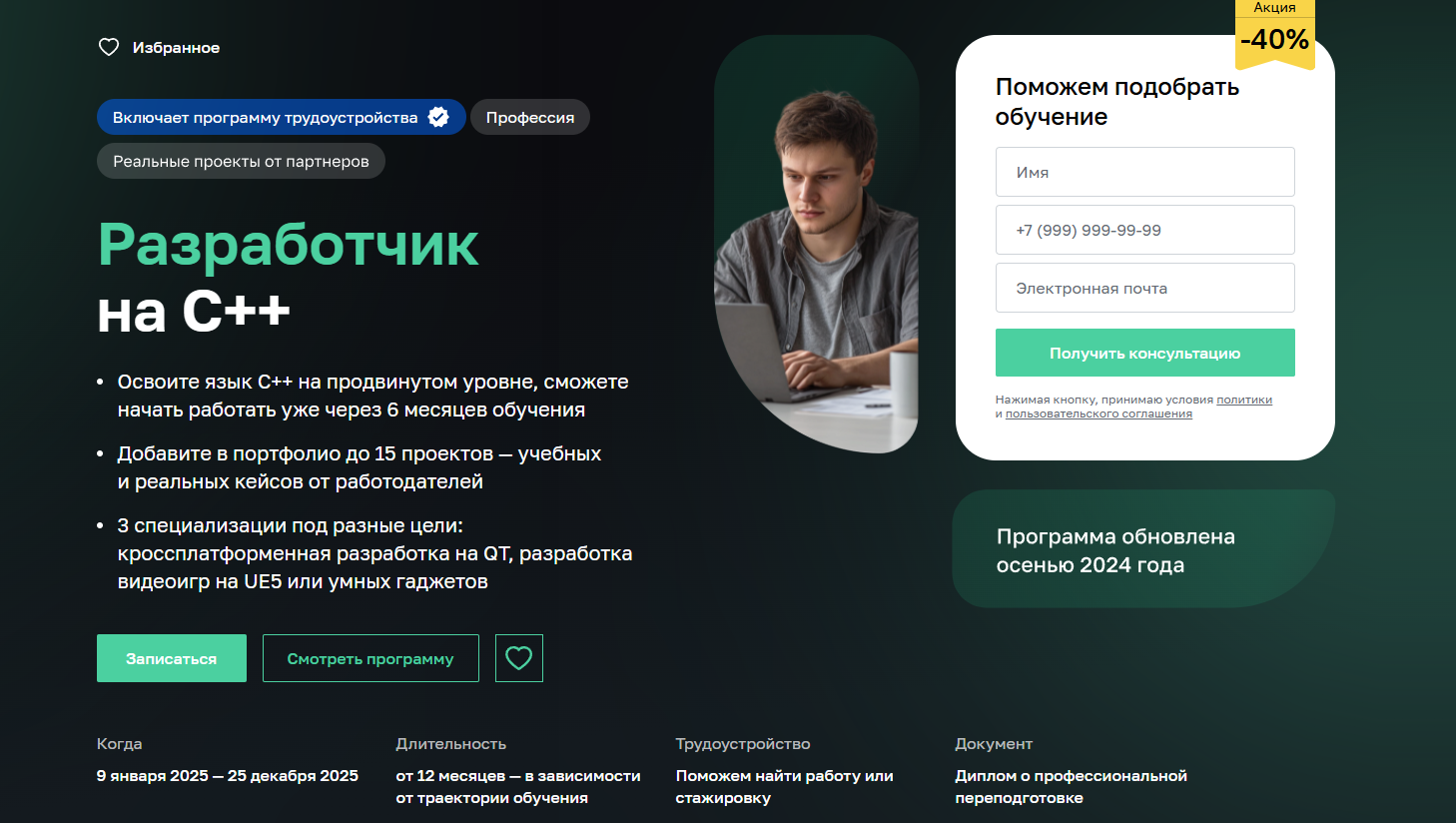 ТОП-40 курсов по языкам программирования C++ и C#, включая бесплатное онлайн-обучение_12