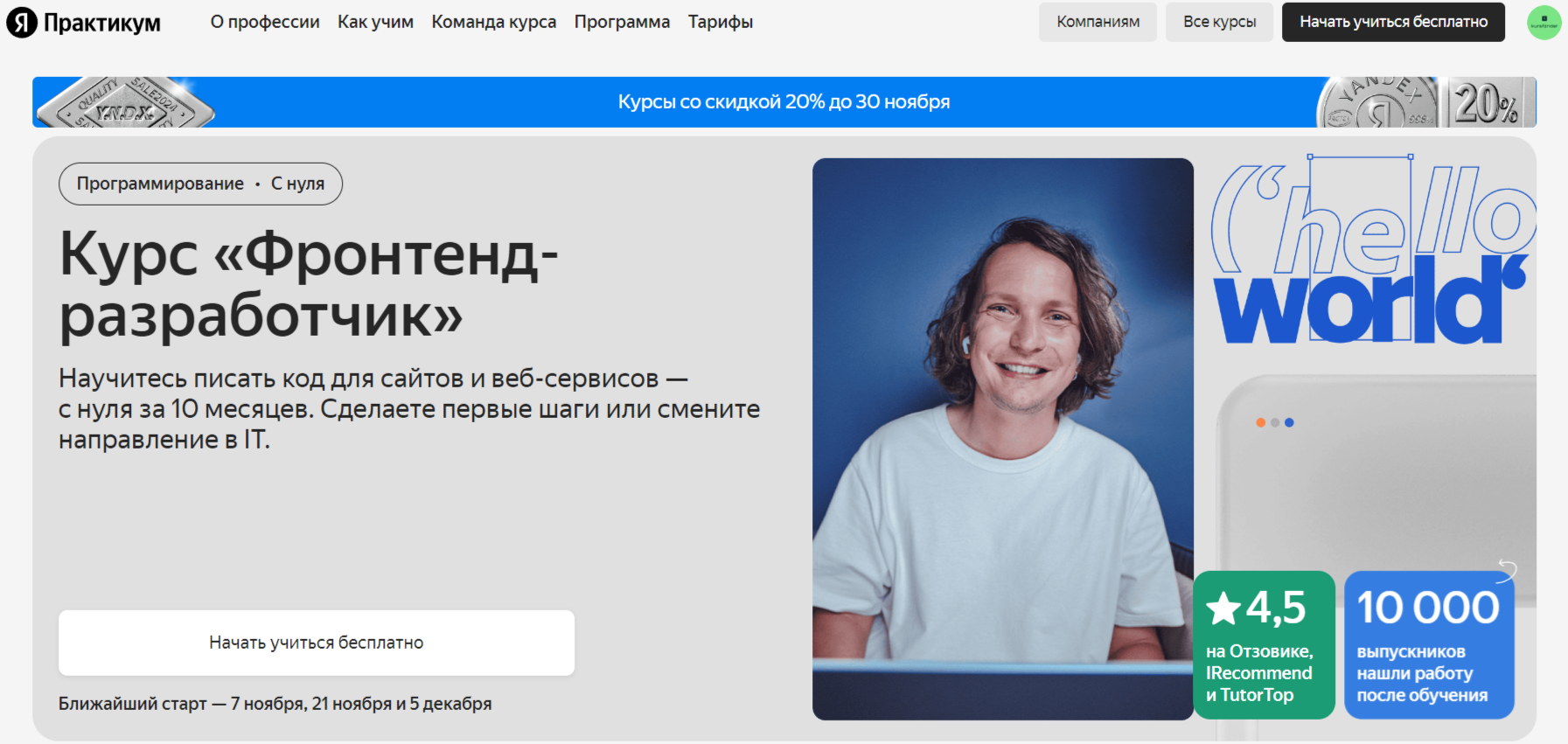 ТОП-50 курсов для Frontend-разработчиков: онлайн-обучение с нуля для программистов_23