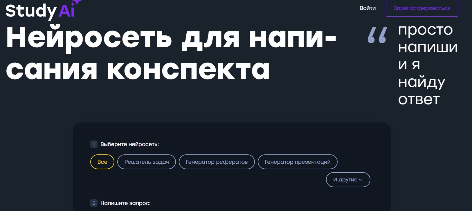Нейросеть для конспектов: ТОП-10 ИИ-сервисов для написания конспектов_54