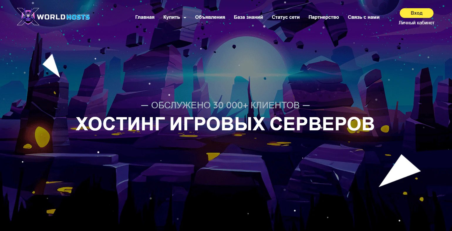 ТОП-10 хостингов игровых серверов: рейтинг провайдеров_39