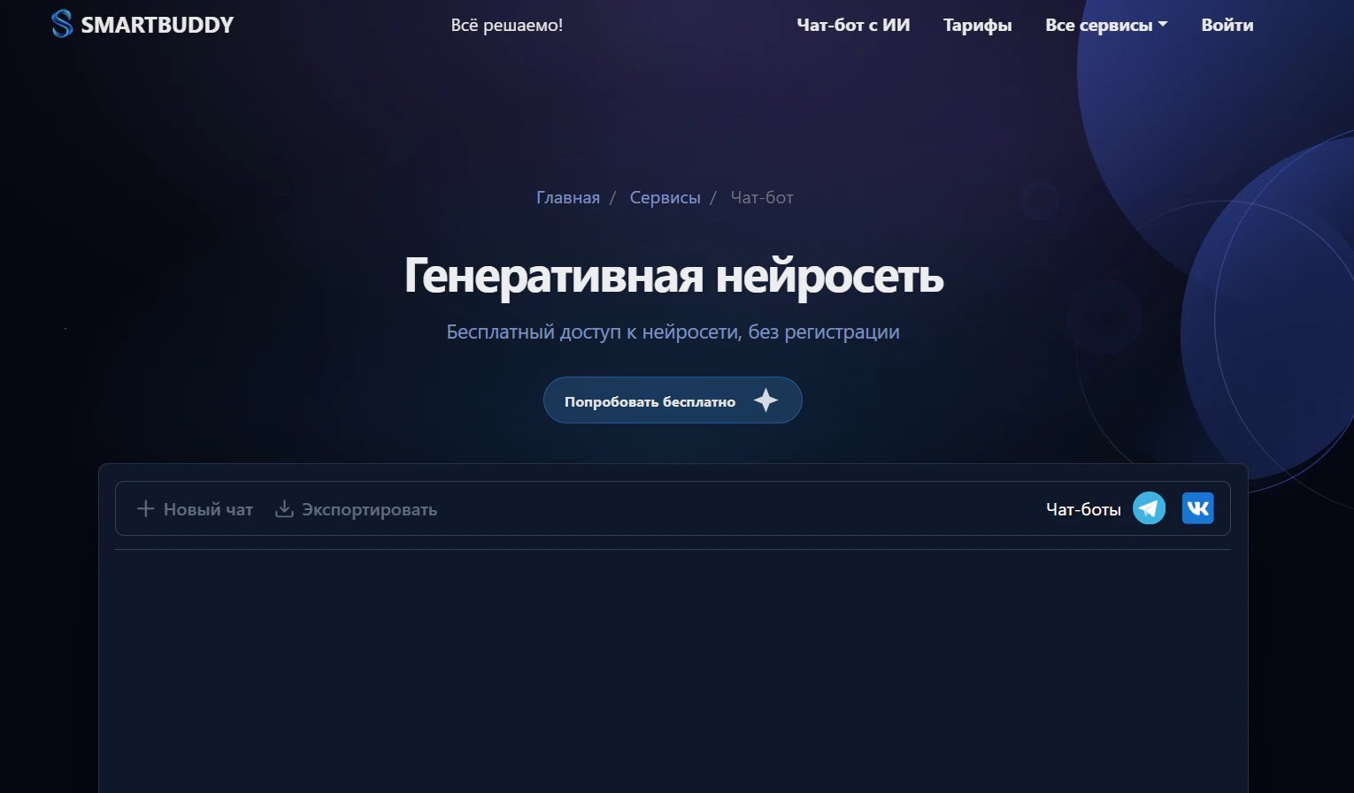 Нейросети для ВКР: список ИИ-помощников для написания выпускной квалификационной работы_121