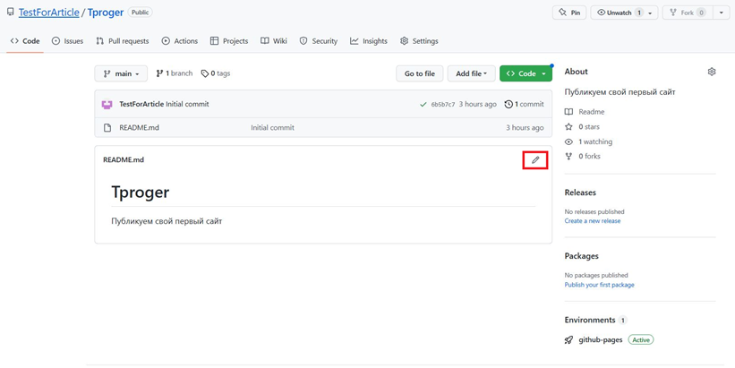 Гайд: как разместить сайт бесплатно на GitHub Pages_41