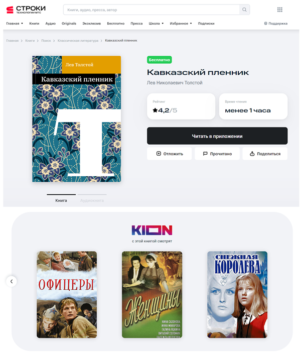 Как «Строки» подбирают контент, который понравится читателям_19