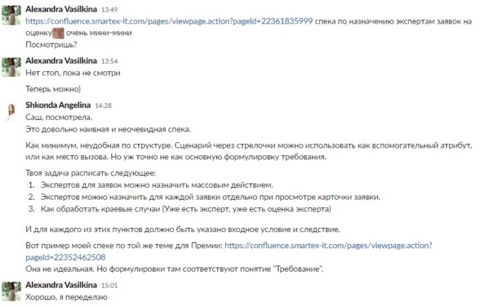 «Ты зачем их сюда притащил?», или 11 заповедей системного аналитика_36