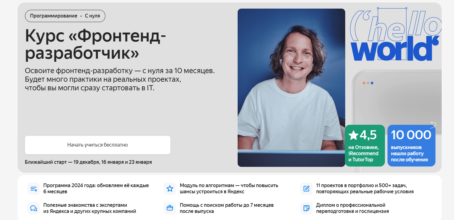 ТОП-35 курсов HTML и CSS: онлайн-обучение верстке бесплатно и платно_22