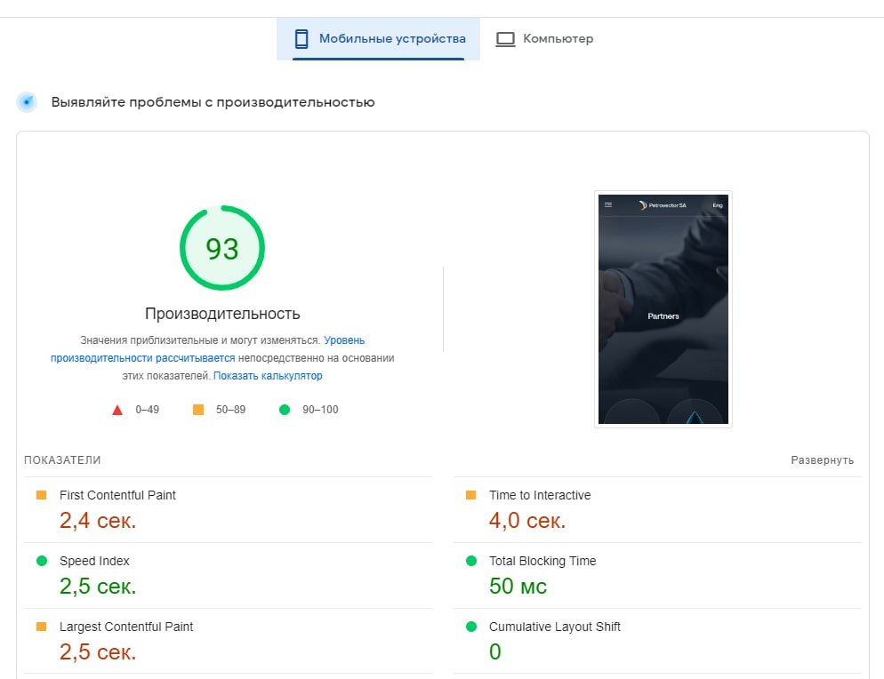Как с помощью Core Web Vitals влюбить в свой сайт пользователей и поисковые системы _86