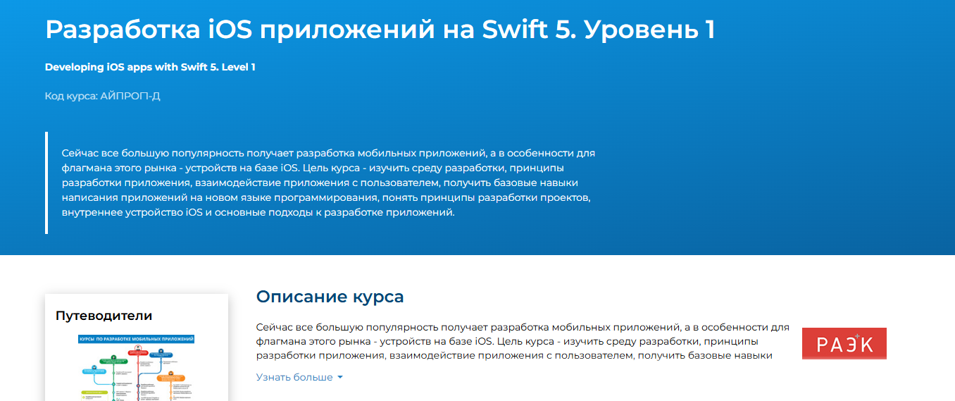 ТОП-20 курсов iOS-разработчиков: онлайн-обучение разработки мобильных приложений для iPhone_127