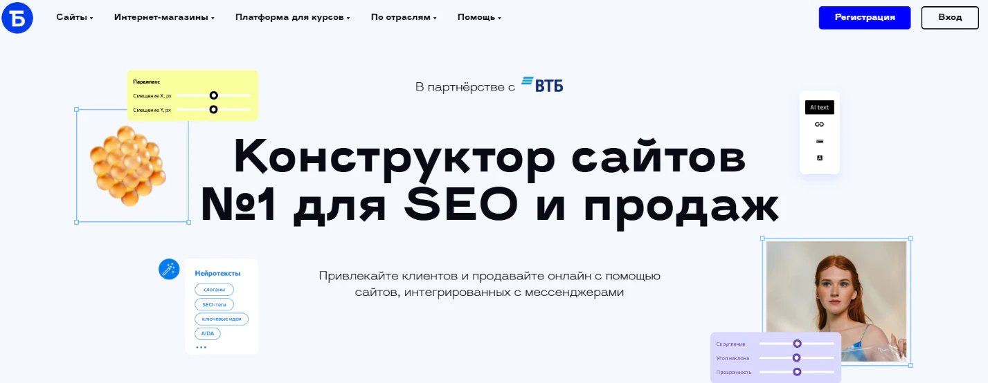 Лучшие платформы для создания сайтов-визиток – ТОП-16 конструкторов в 2026 году_166