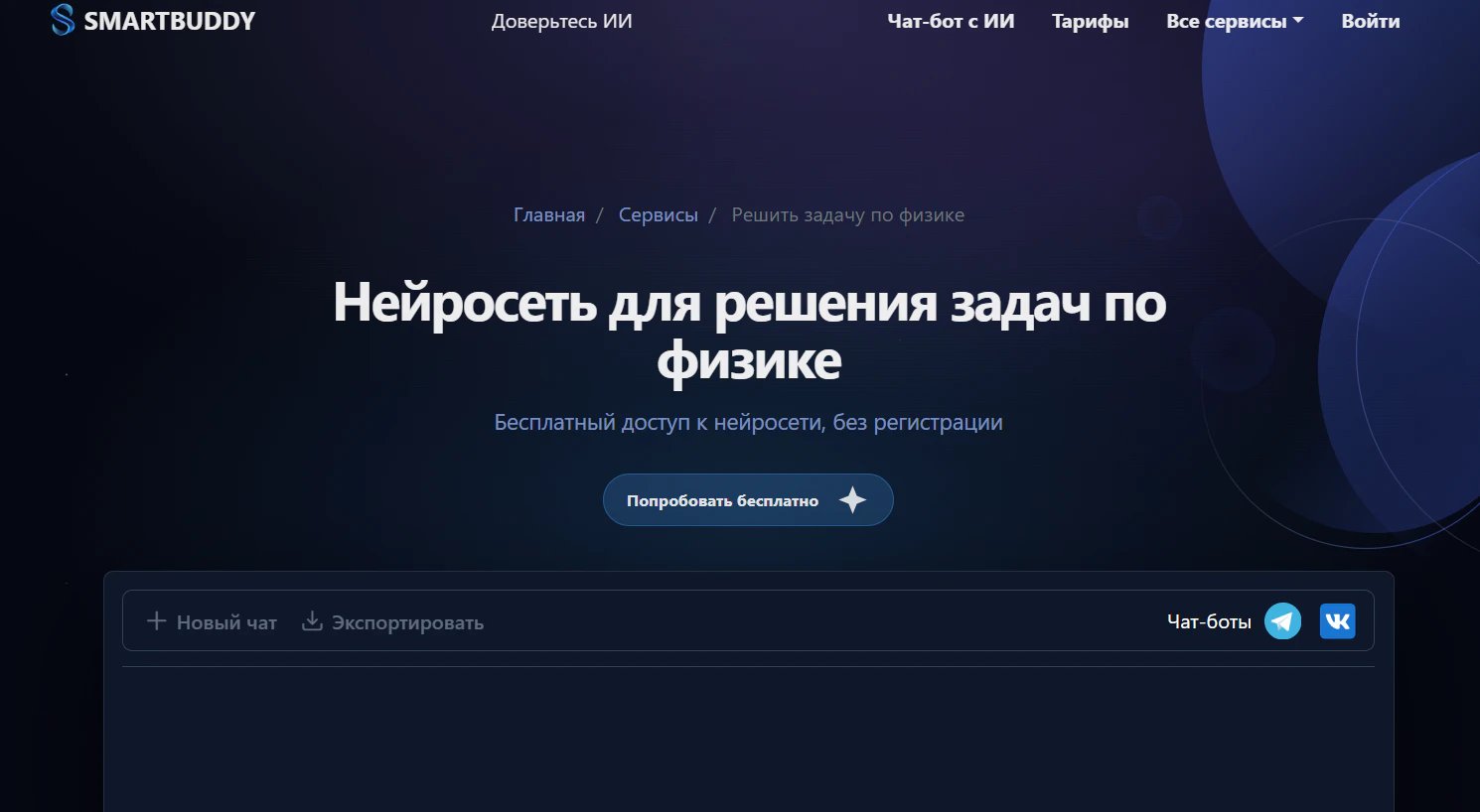 Нейросеть для задач по физике: список помощников ИИ для решения задач по физике_83