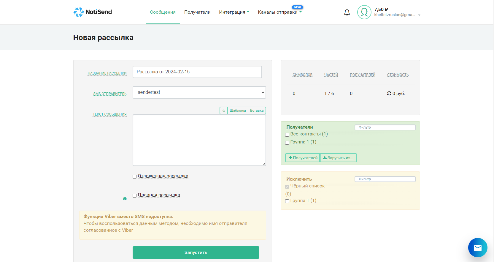 Топ-10 сервисов SMS-рассылки и как сделать рассылку на Next.js_40
