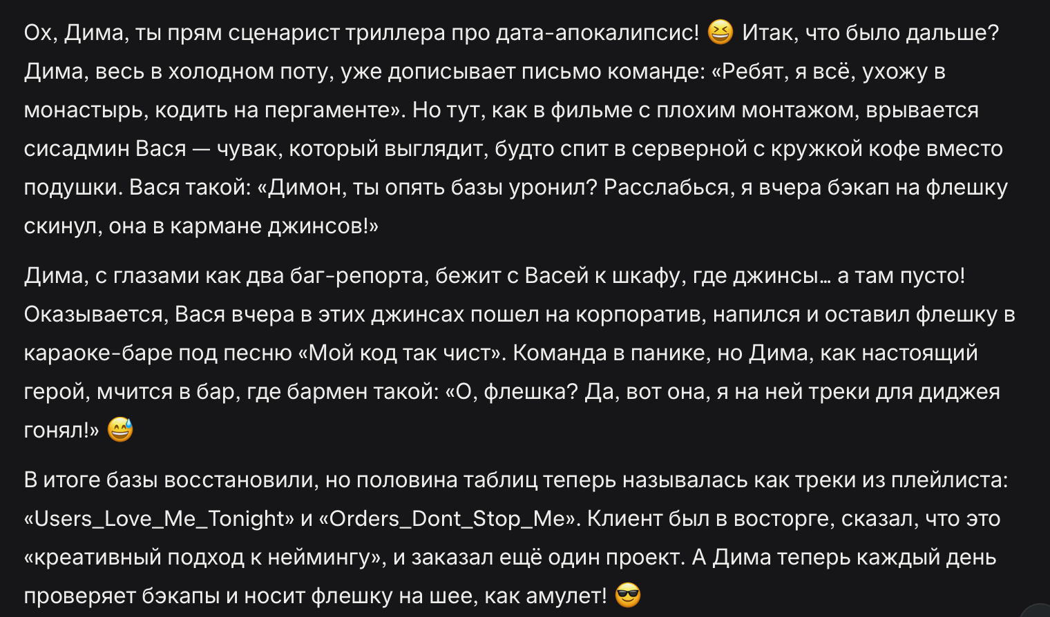 Что было дальше: по версии ChatGPT_19