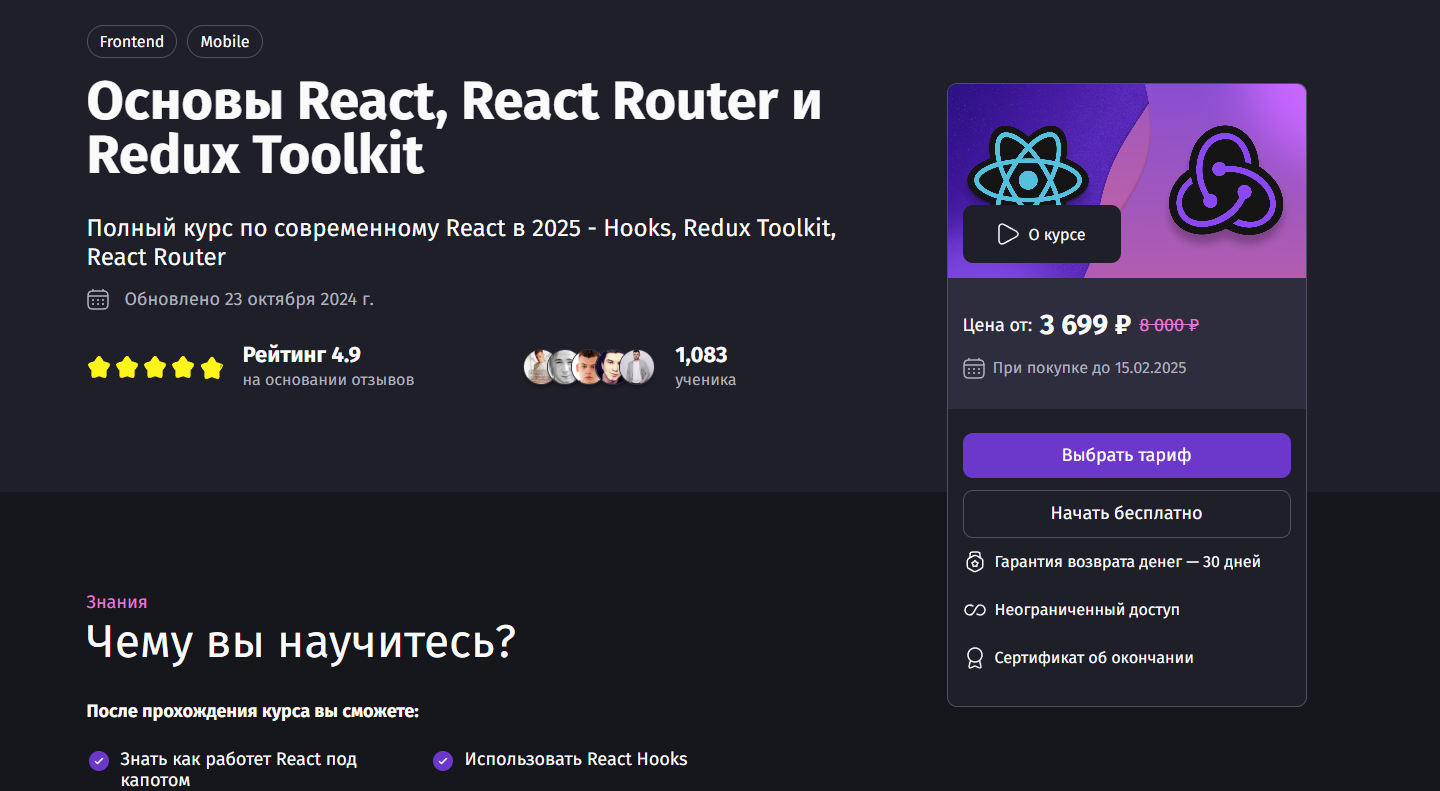 Подборка лучших онлайн-курсов по React.js, обучение с нуля, для начинающих и профи_100
