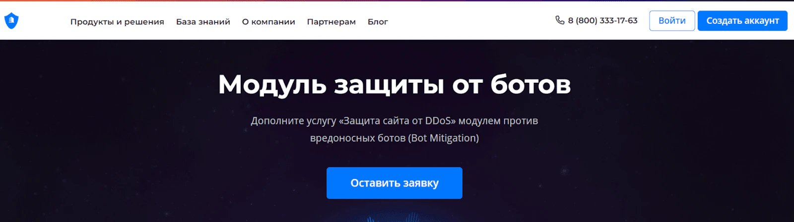 ТОП-12 сервисов для защиты от ботов — лучшие антиботы для сайтов в 2026 году_74