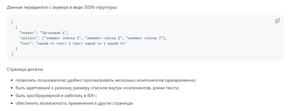 Как разработчику сделать тестовое, после которого возьмут на работу_40