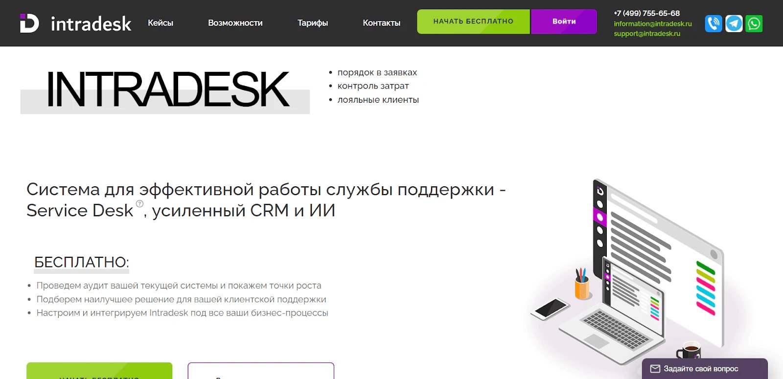 Топ 14 сервисов технической поддержки клиентов в 2026 году_98