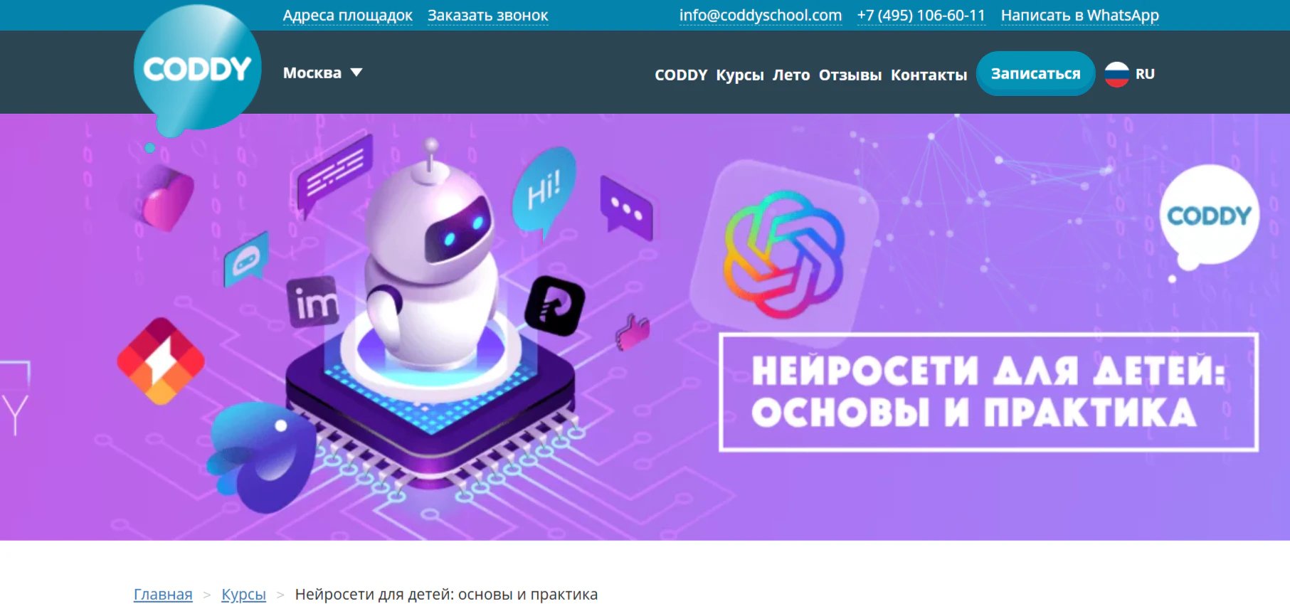 Изучение нейросетей для детей: рейтинг 10 школ и курсов в 2026 году_66